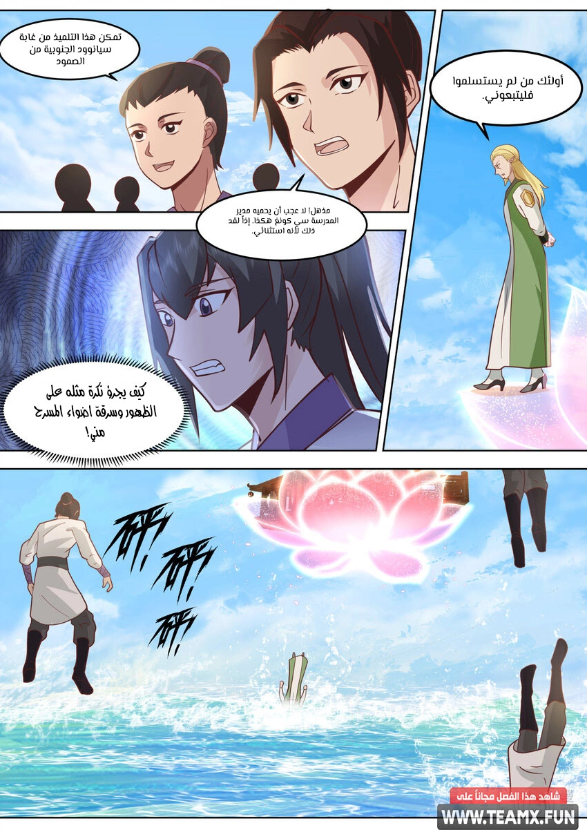 Martial God Asura الفصل 688 — صفحة 5