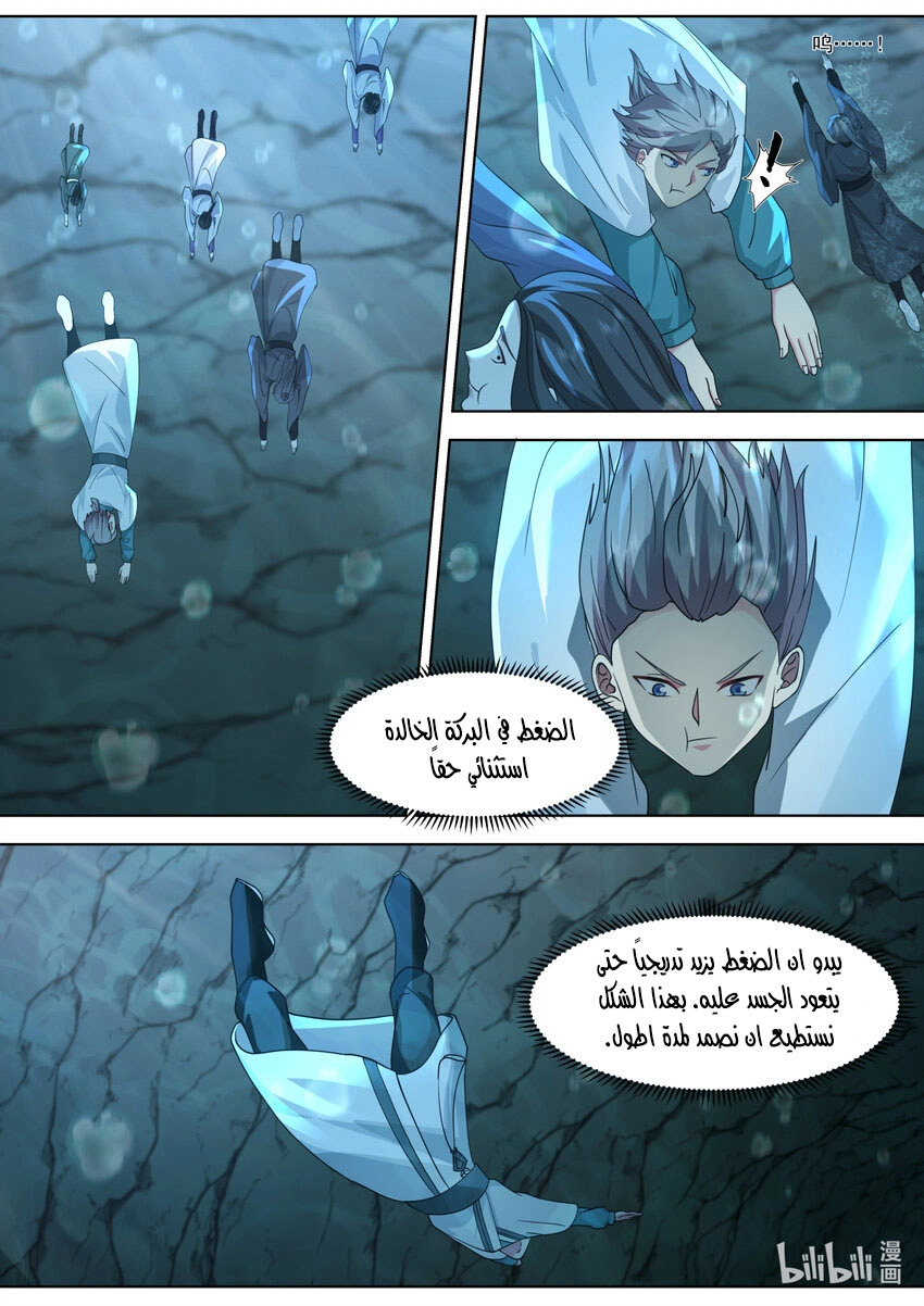 Martial God Asura الفصل 688 — صفحة 6