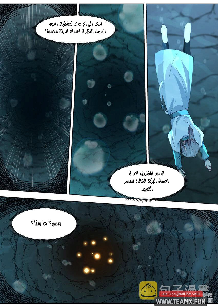 Martial God Asura الفصل 688 — صفحة 7