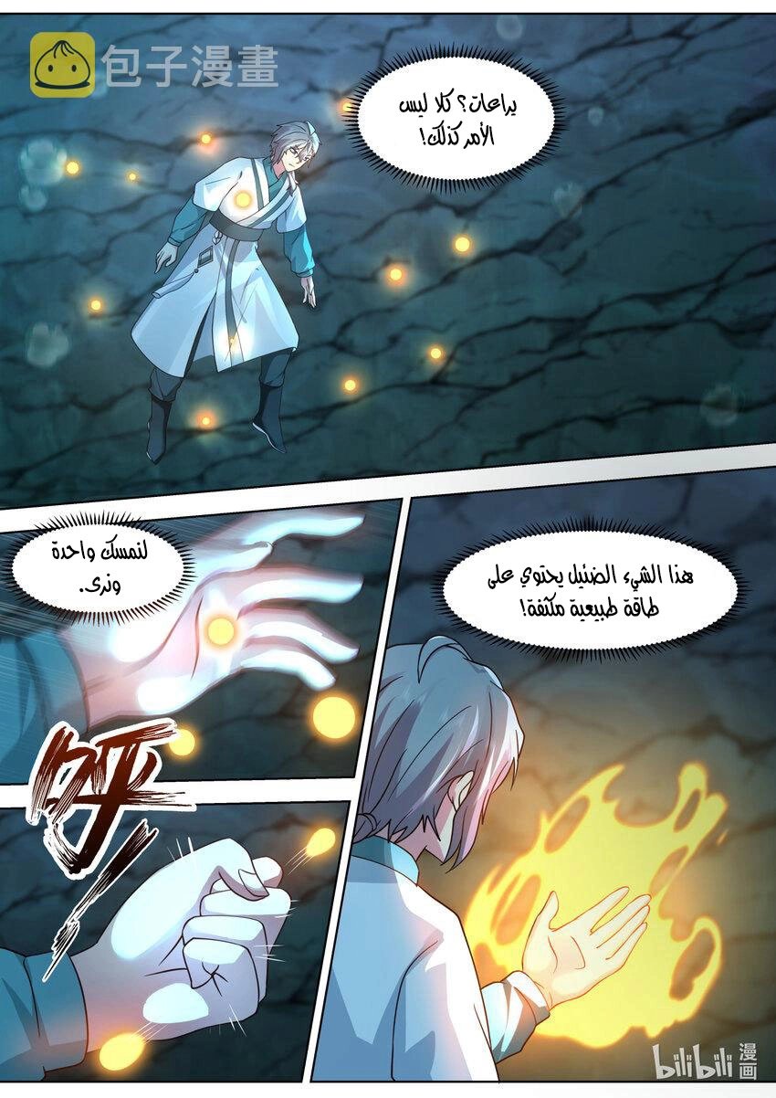 Martial God Asura الفصل 688 — صفحة 8