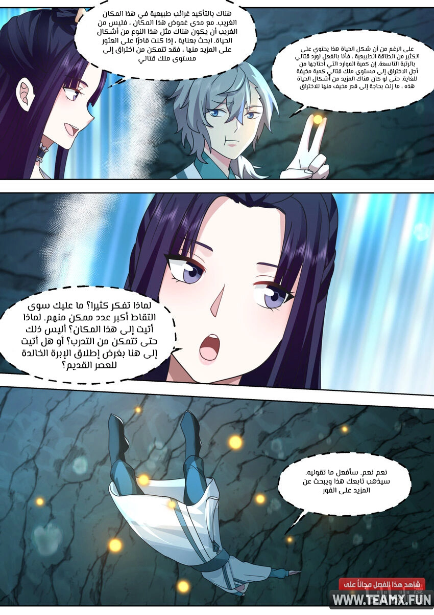 Martial God Asura الفصل 688 — صفحة 9