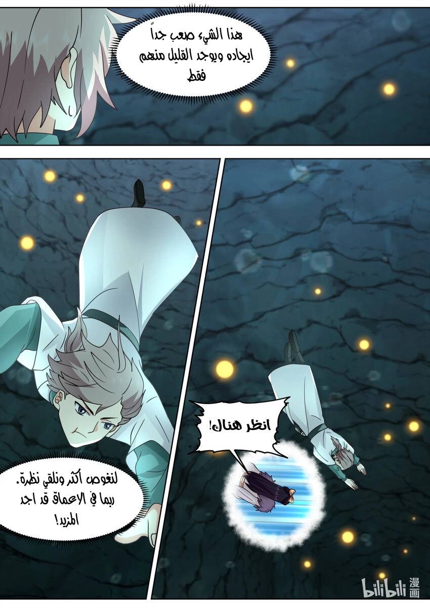 Martial God Asura الفصل 688 — صفحة 10