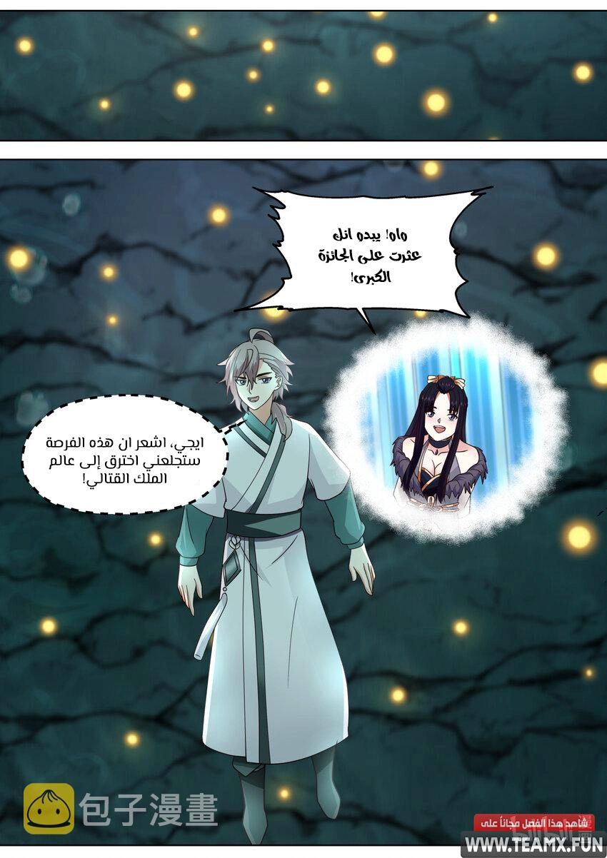 Martial God Asura الفصل 688 — صفحة 11