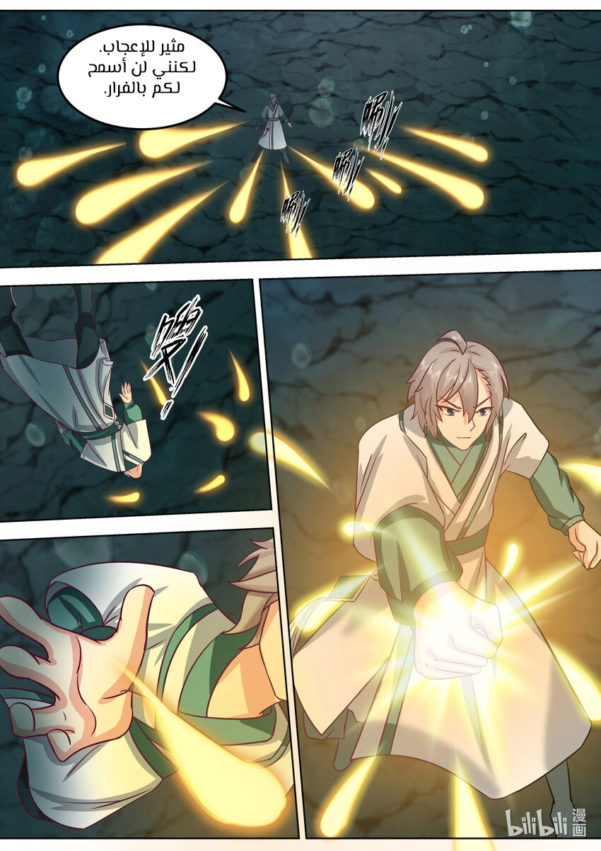 Martial God Asura الفصل 689 — صفحة 2