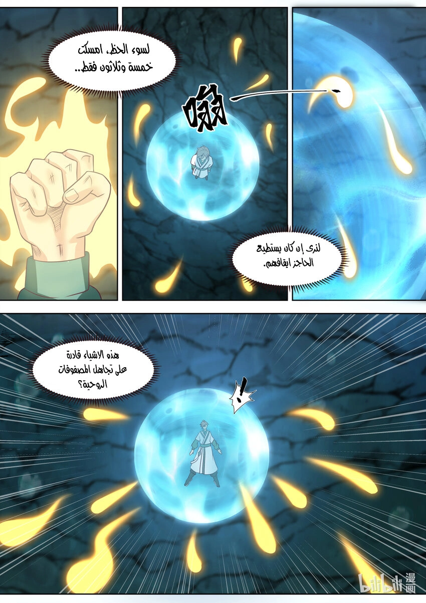 Martial God Asura الفصل 689 — صفحة 3