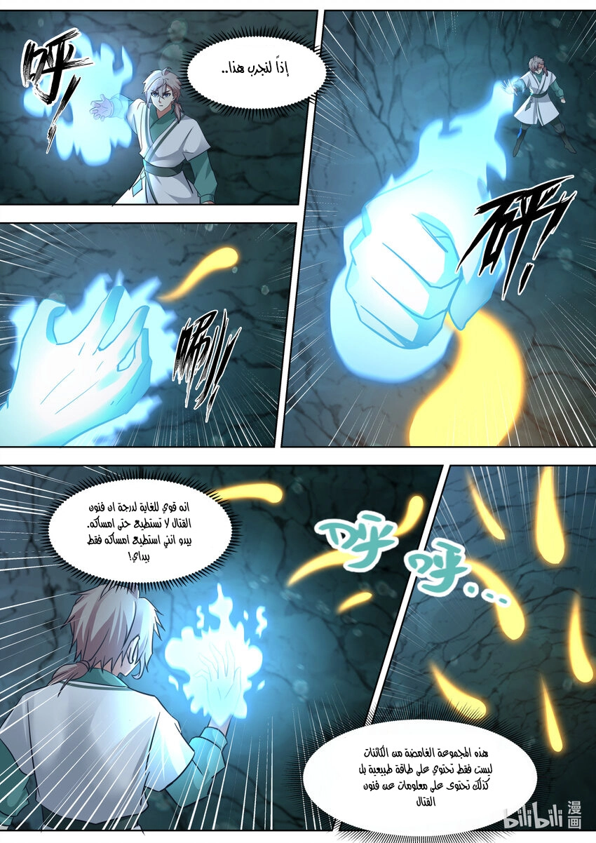 Martial God Asura الفصل 689 — صفحة 4