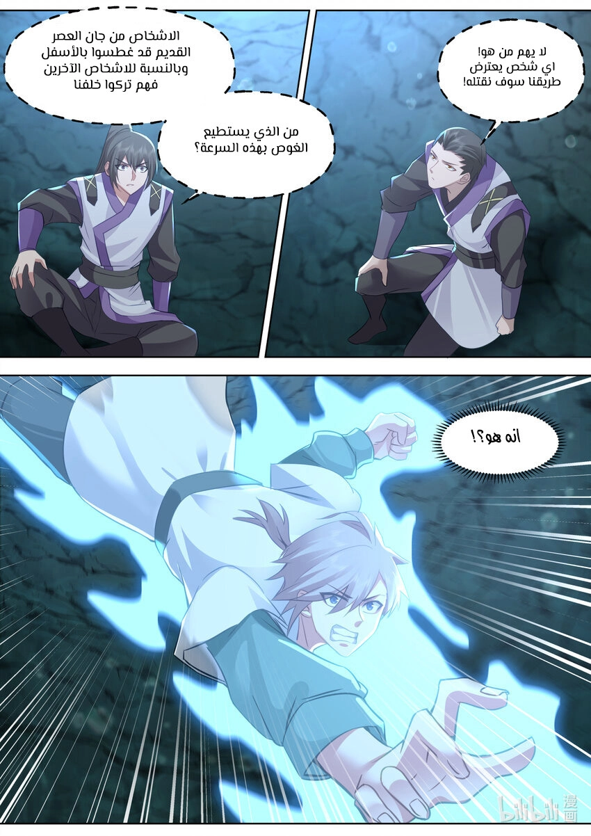 Martial God Asura الفصل 689 — صفحة 6