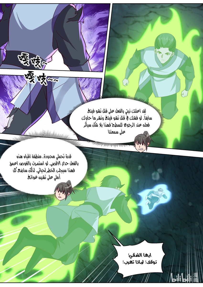 Martial God Asura الفصل 689 — صفحة 8
