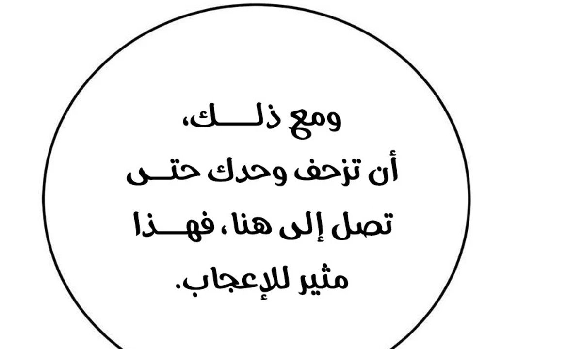 Red shirt الفصل 46 — صفحة 71