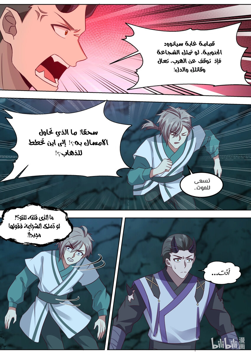 Martial God Asura الفصل 689 — صفحة 10