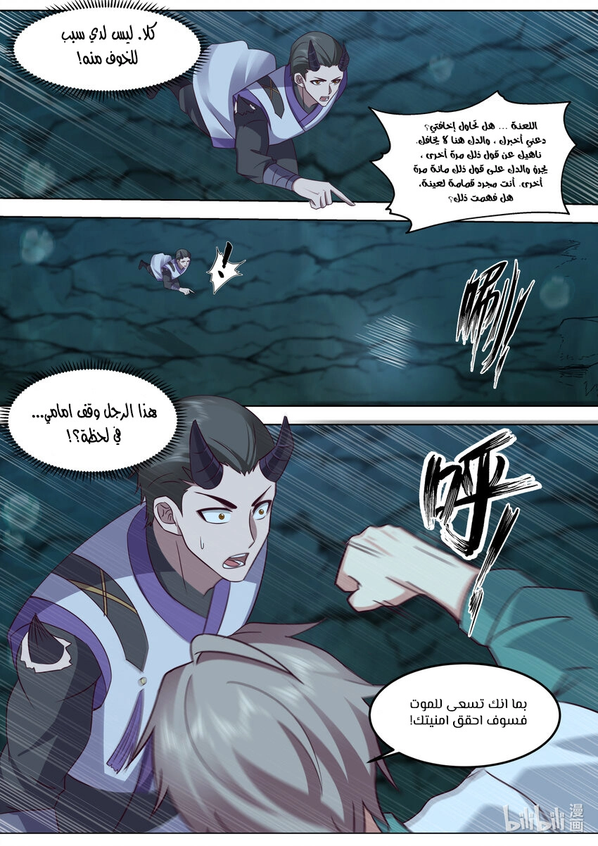 Martial God Asura الفصل 689 — صفحة 11