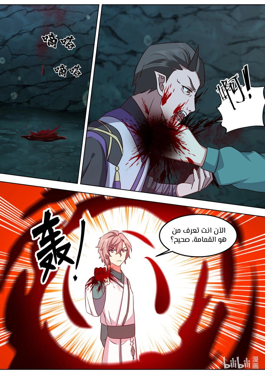 Martial God Asura الفصل 690 — صفحة 3