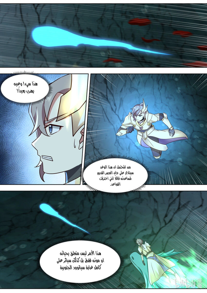 Martial God Asura الفصل 690 — صفحة 4