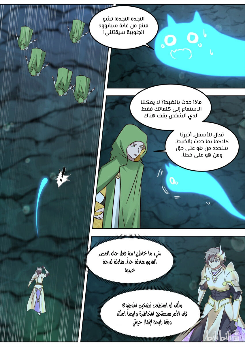 Martial God Asura الفصل 690 — صفحة 5
