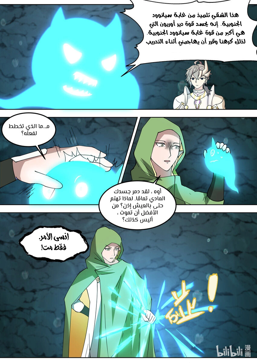 Martial God Asura الفصل 690 — صفحة 6