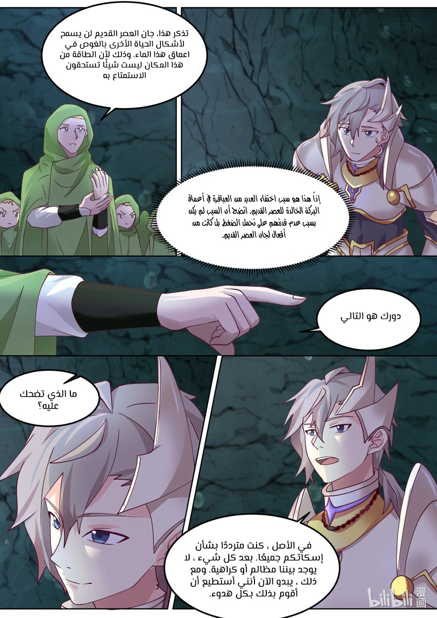 Martial God Asura الفصل 690 — صفحة 7