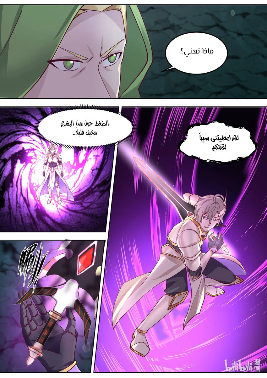 Martial God Asura الفصل 690 — صفحة 8