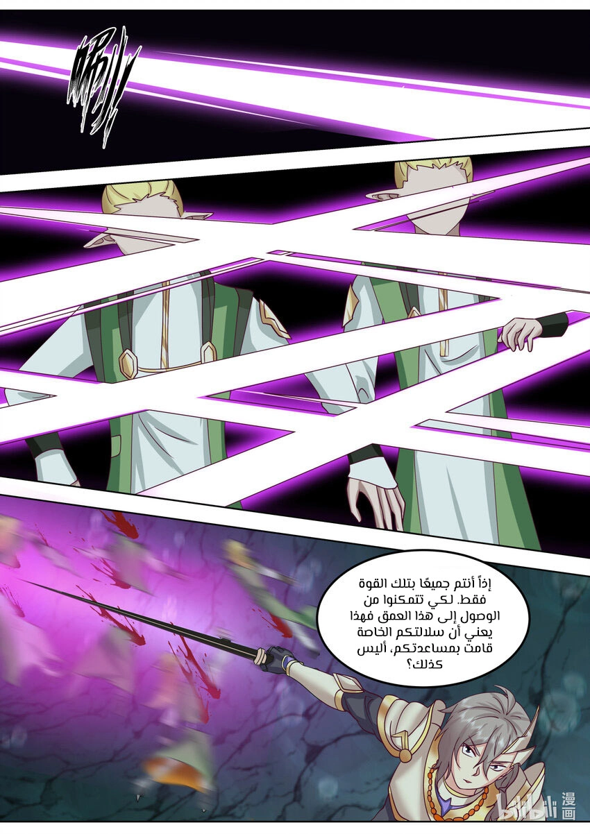 Martial God Asura الفصل 690 — صفحة 9