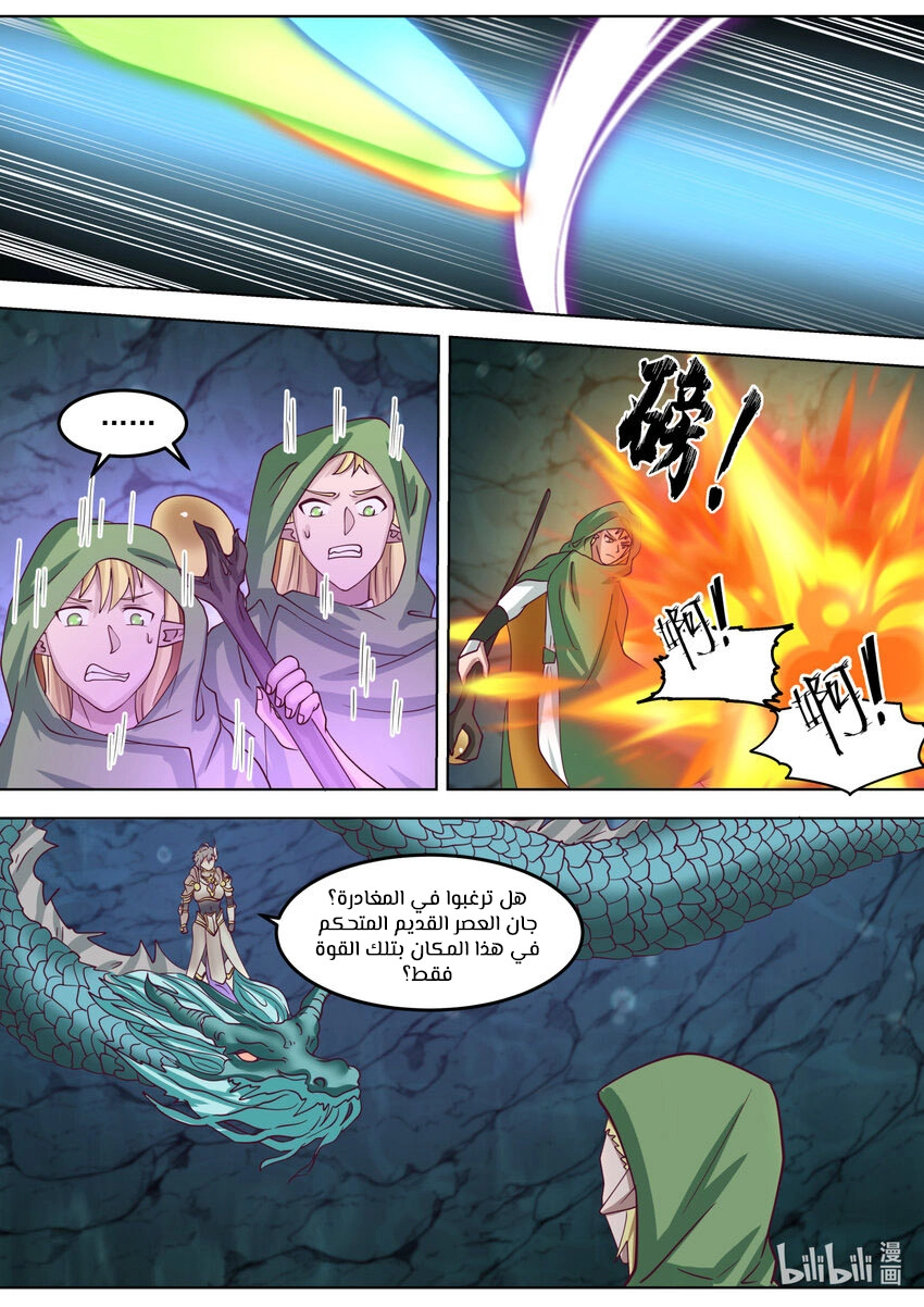 Martial God Asura الفصل 690 — صفحة 11