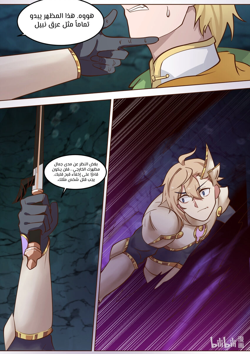 Martial God Asura الفصل 691 — صفحة 3