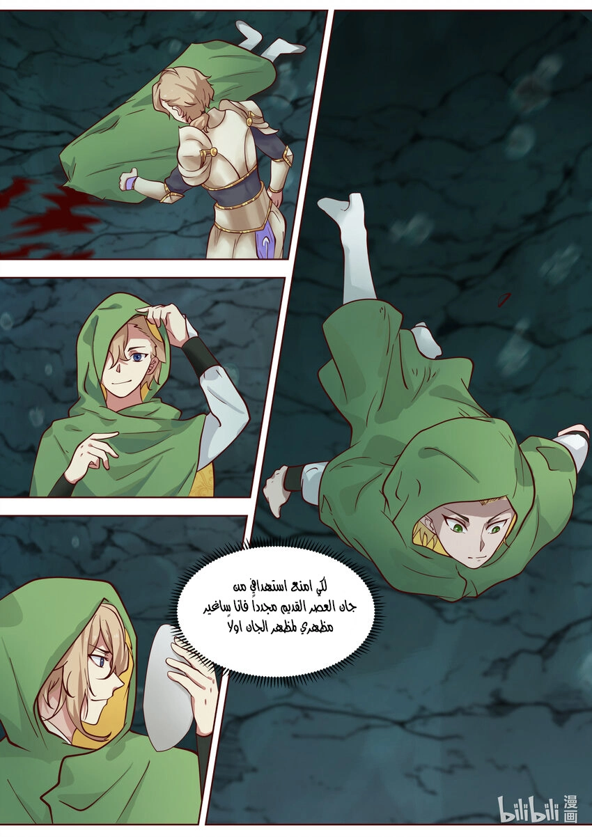 Martial God Asura الفصل 691 — صفحة 4