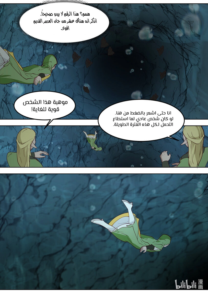 Martial God Asura الفصل 691 — صفحة 5