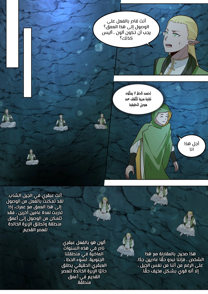 Martial God Asura الفصل 691 — صفحة 6