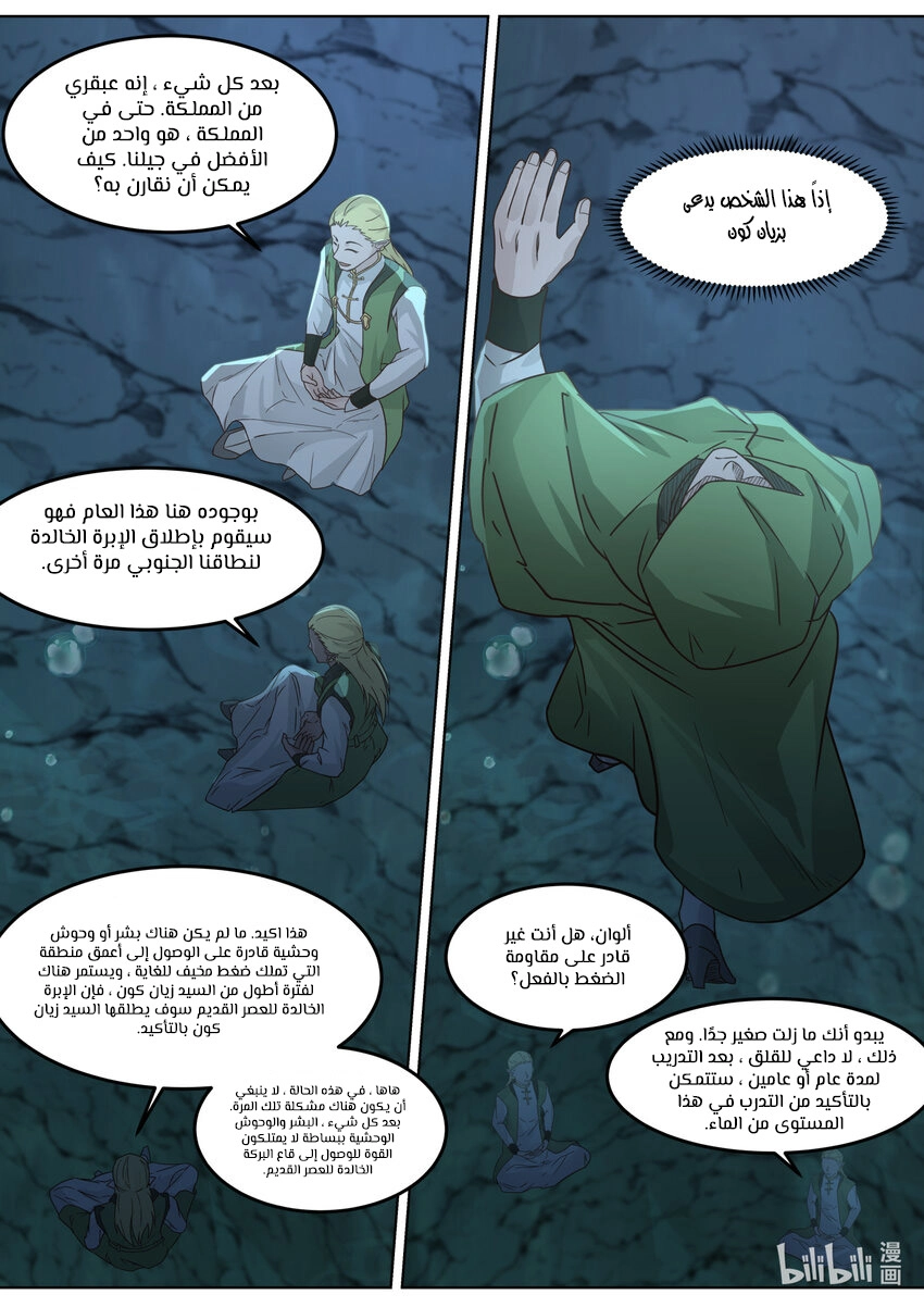 Martial God Asura الفصل 691 — صفحة 7