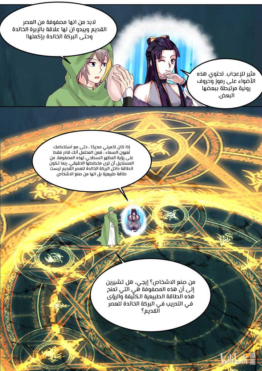 Martial God Asura الفصل 691 — صفحة 10