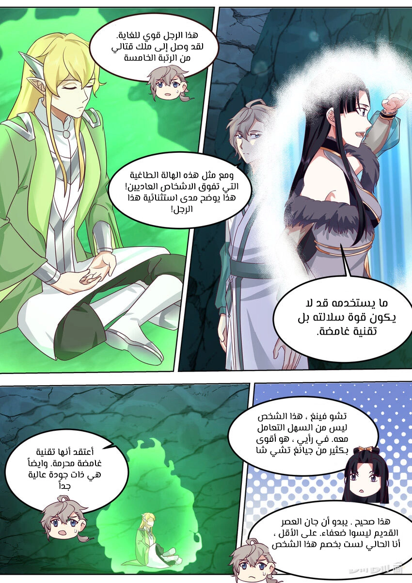 Martial God Asura الفصل 692 — صفحة 3