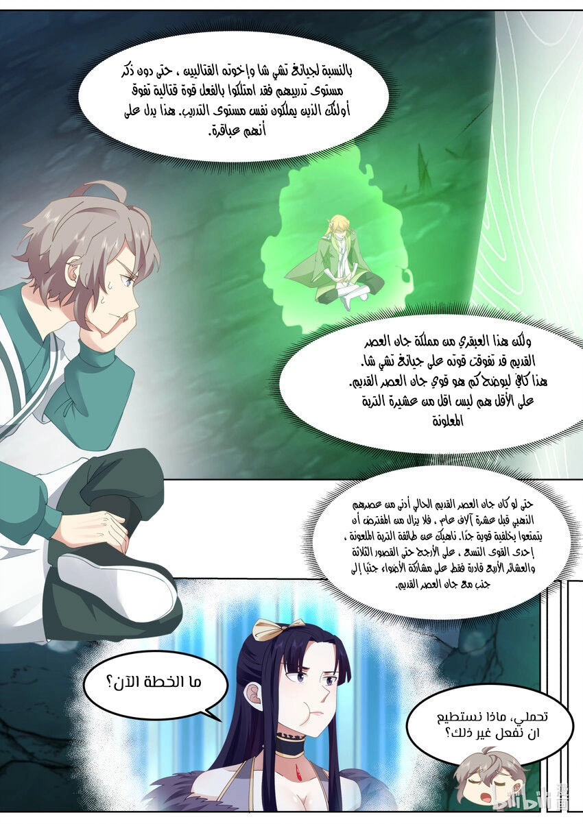 Martial God Asura الفصل 692 — صفحة 4