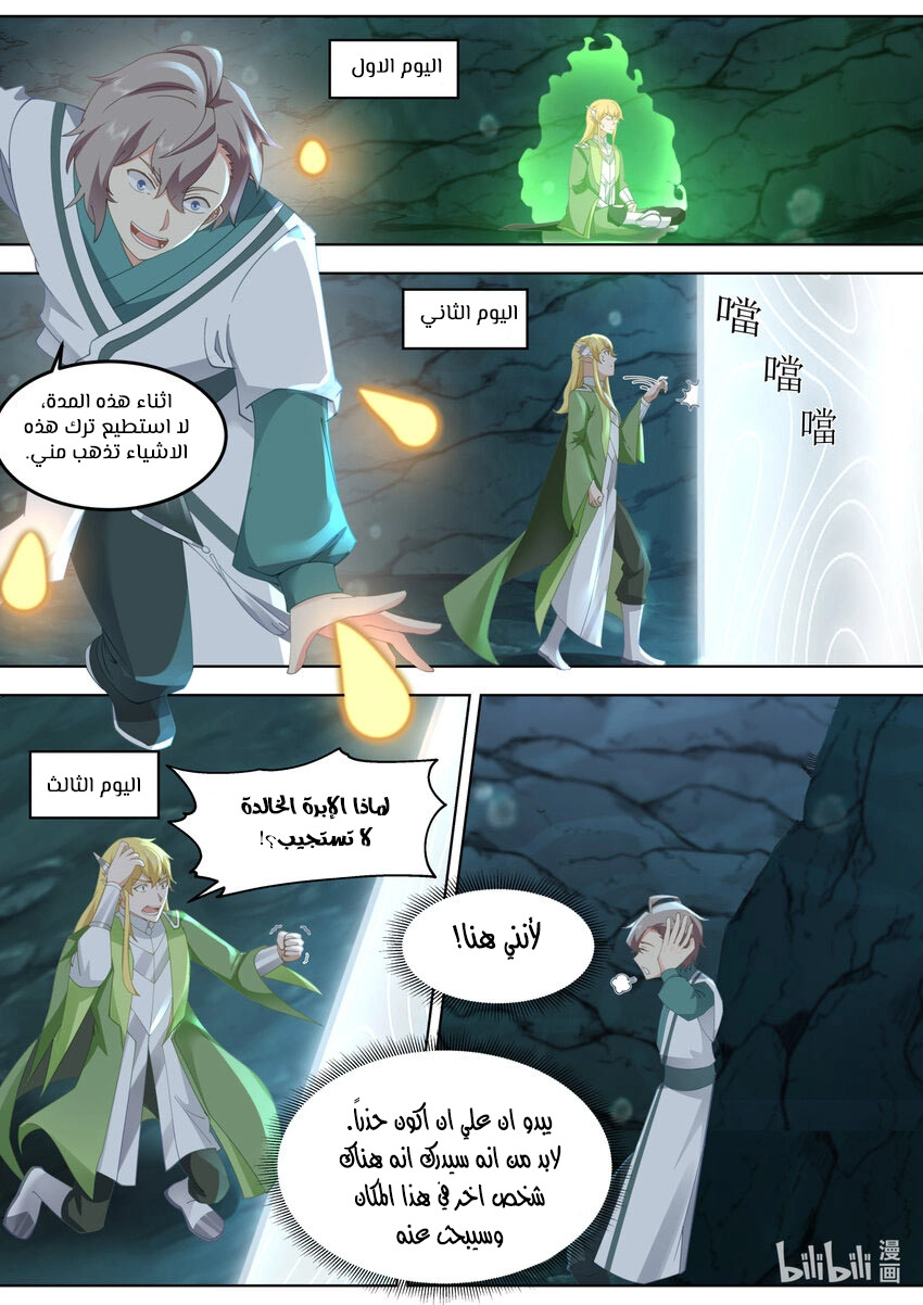 Martial God Asura الفصل 692 — صفحة 5