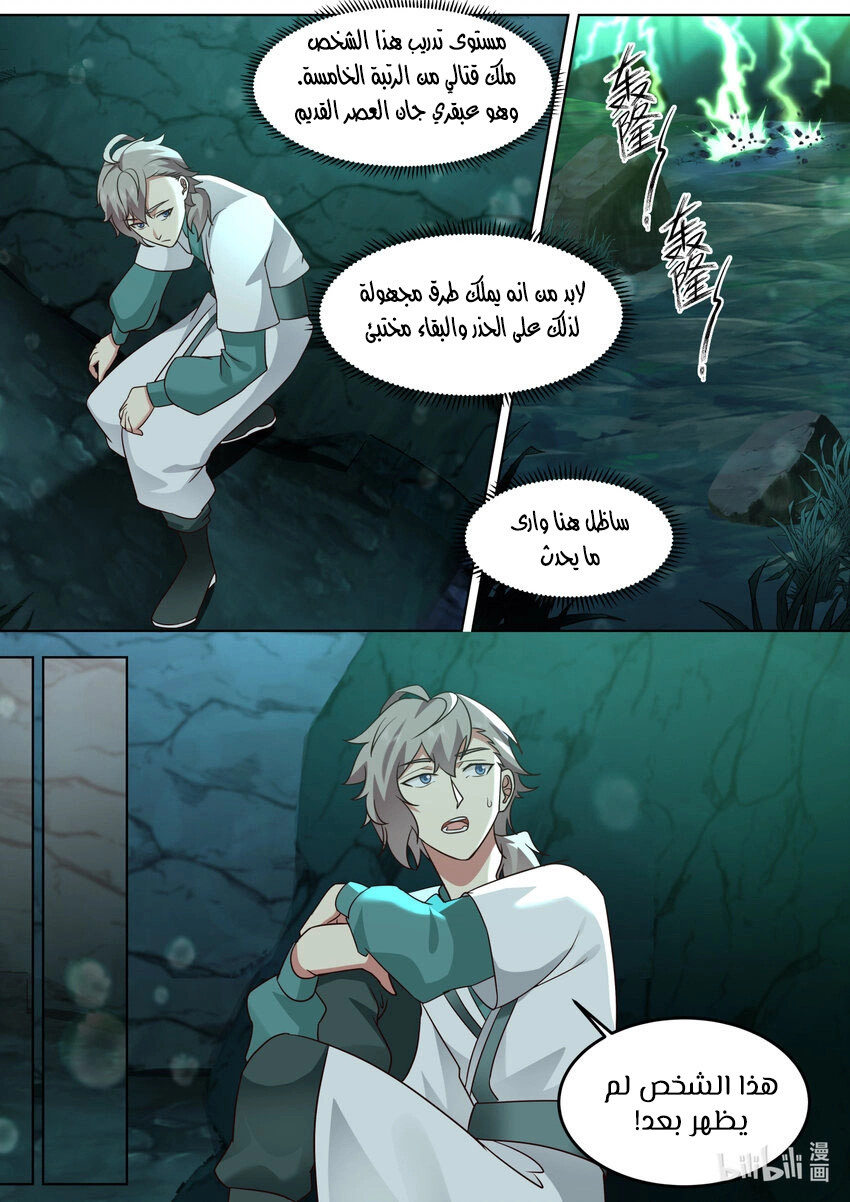Martial God Asura الفصل 692 — صفحة 6