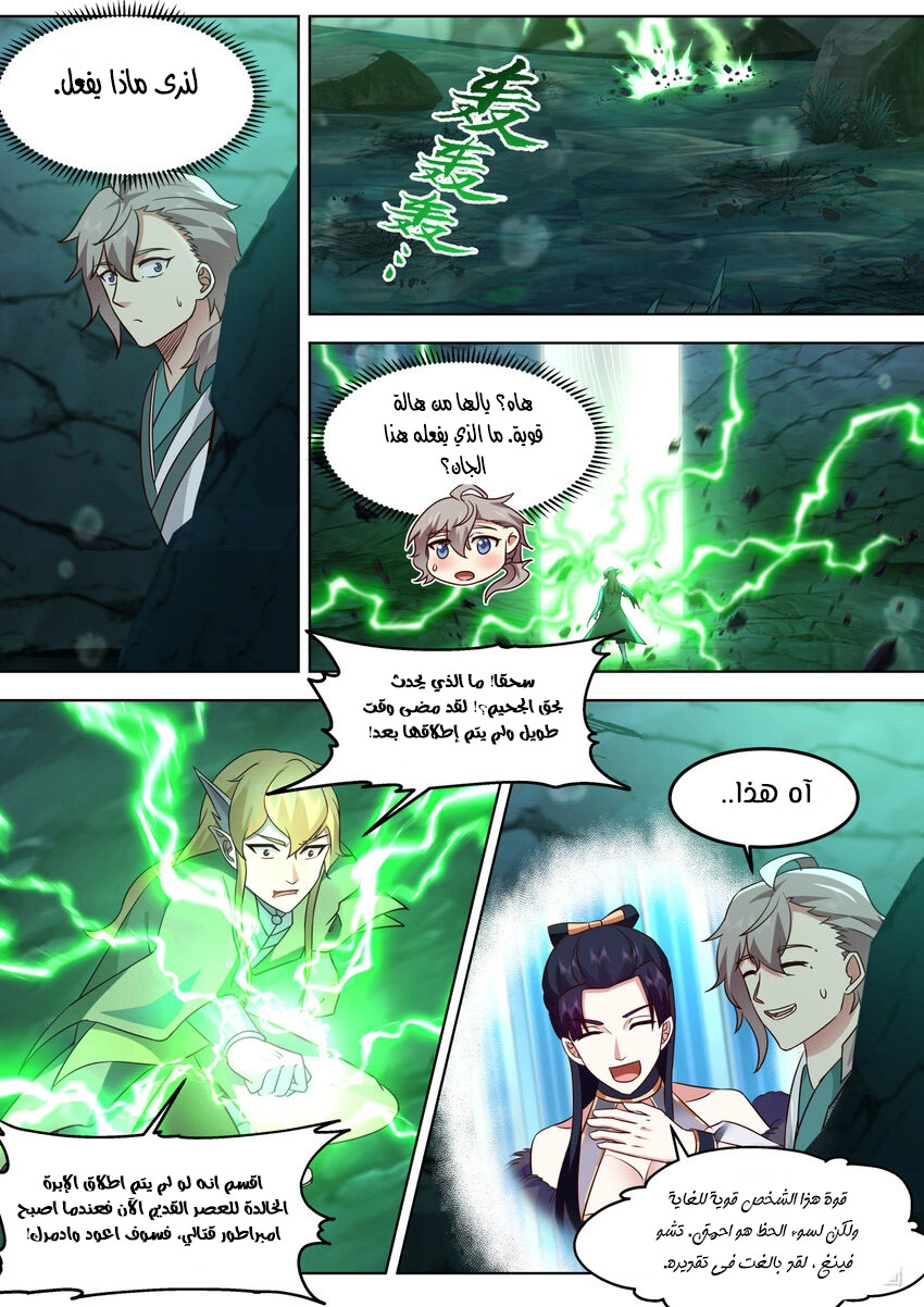 Martial God Asura الفصل 692 — صفحة 7