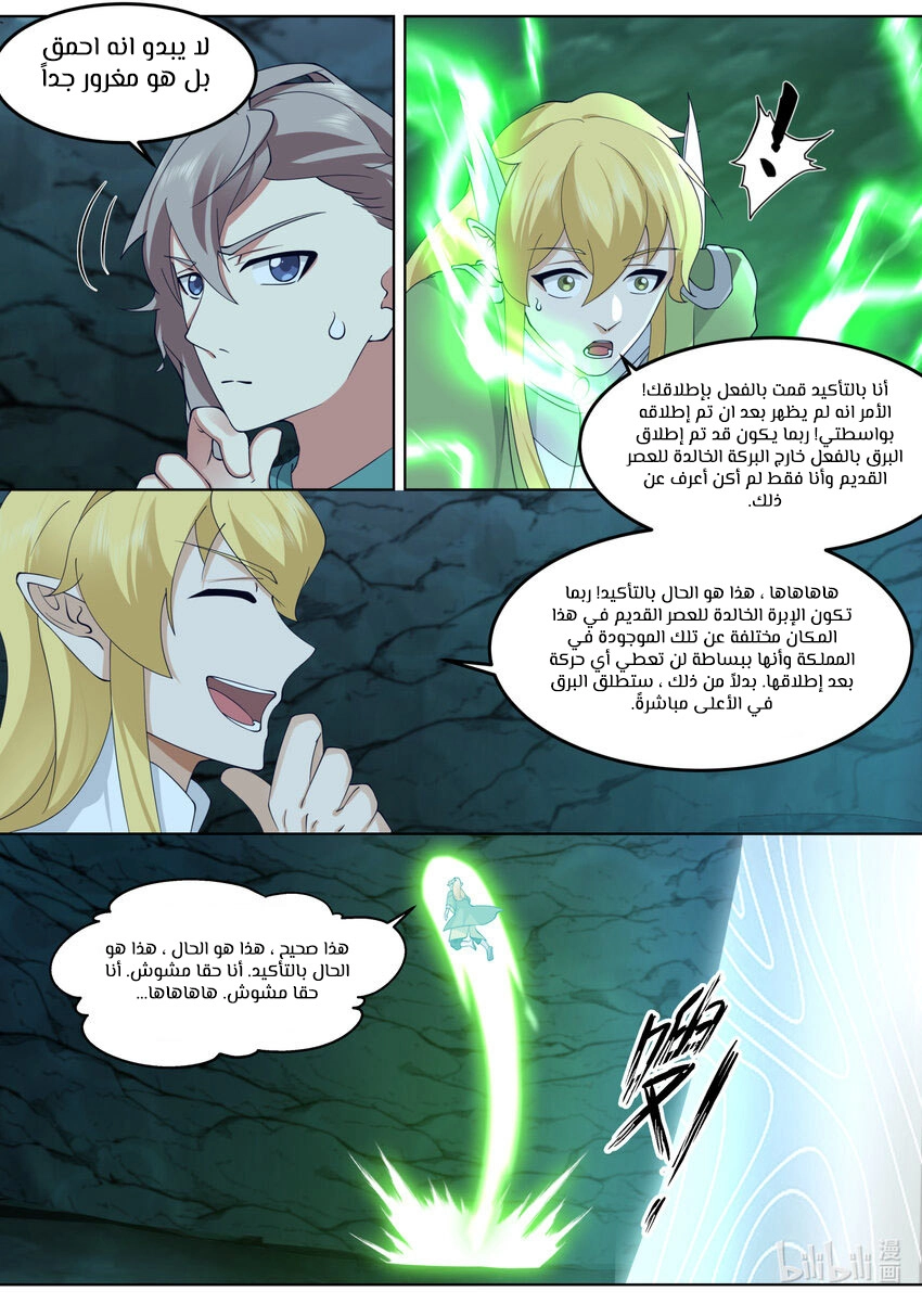 Martial God Asura الفصل 692 — صفحة 8