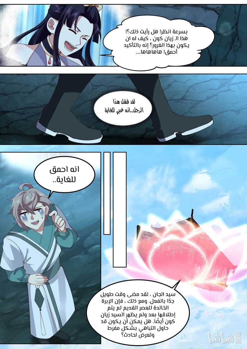Martial God Asura الفصل 692 — صفحة 9