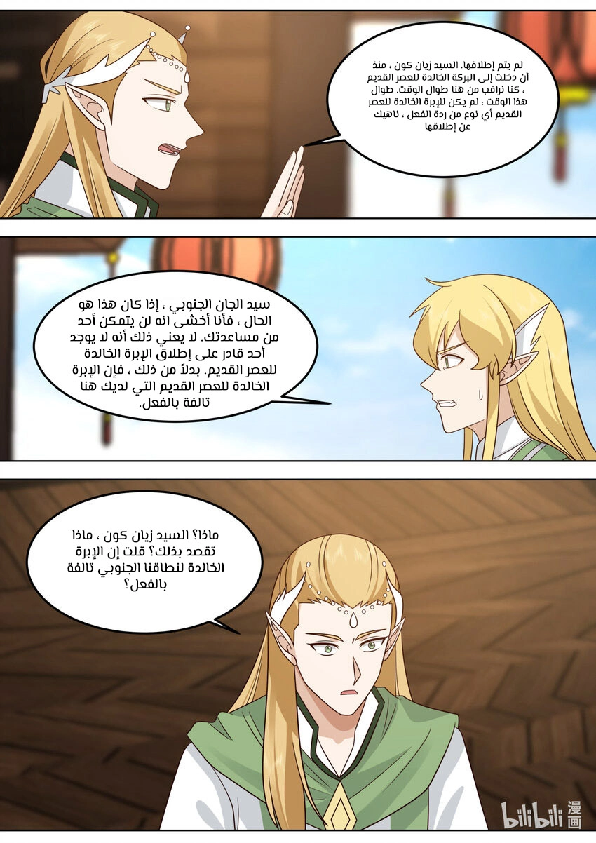 Martial God Asura الفصل 692 — صفحة 11