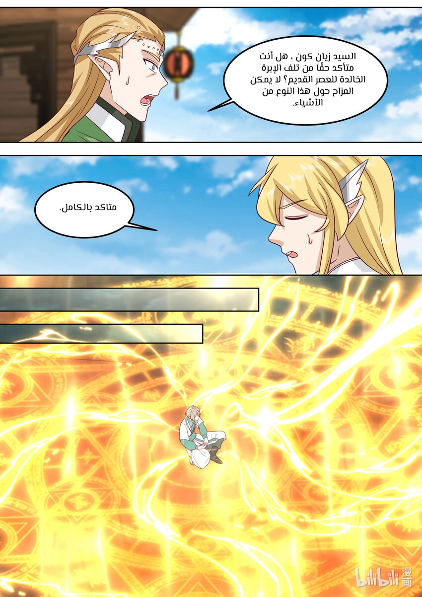 Martial God Asura الفصل 693 — صفحة 3