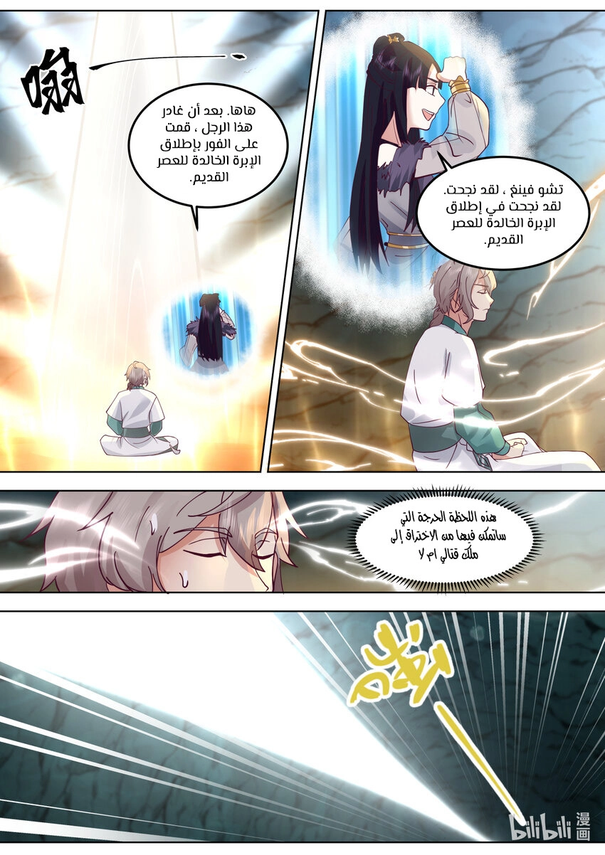Martial God Asura الفصل 693 — صفحة 4