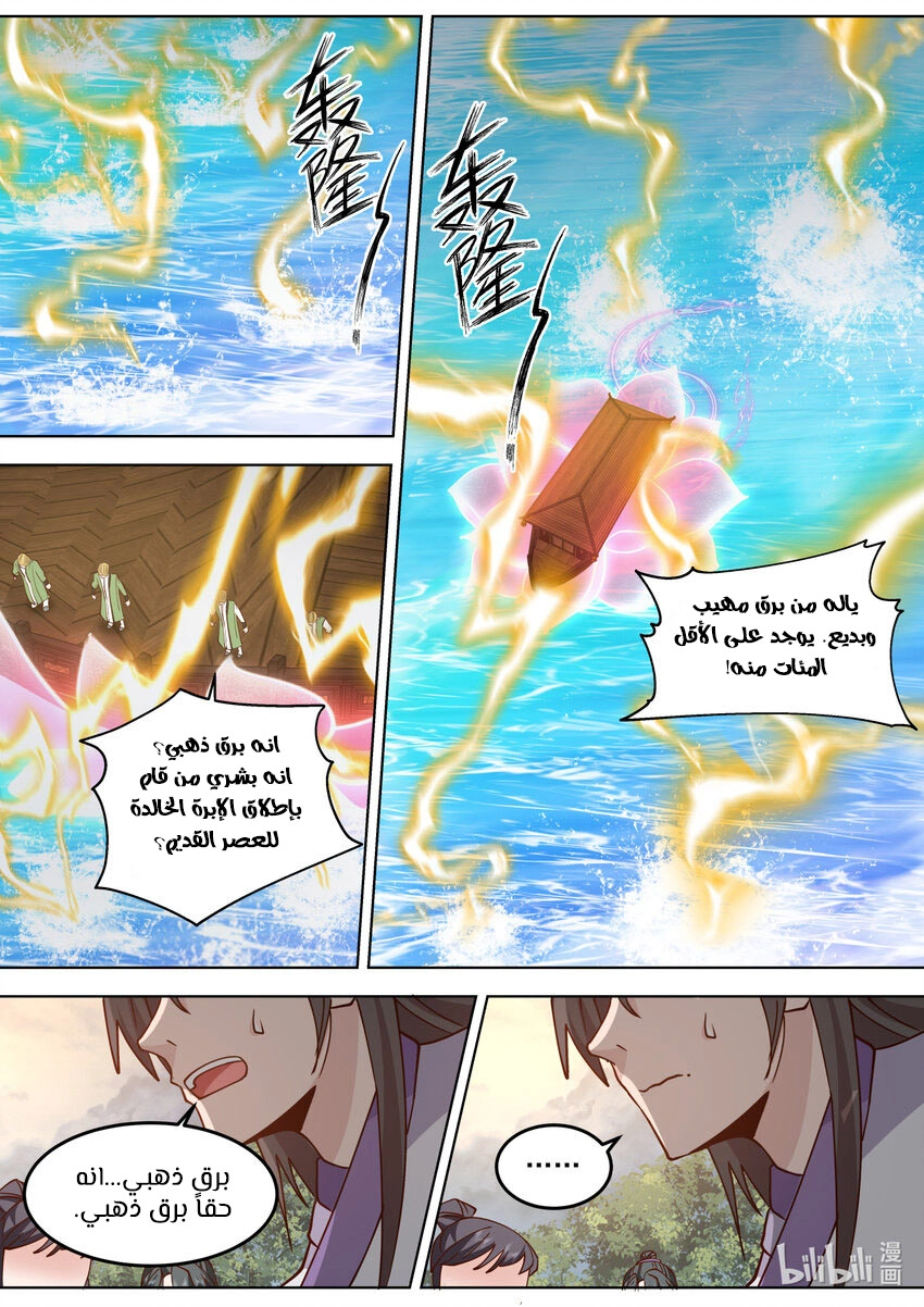 Martial God Asura الفصل 693 — صفحة 8