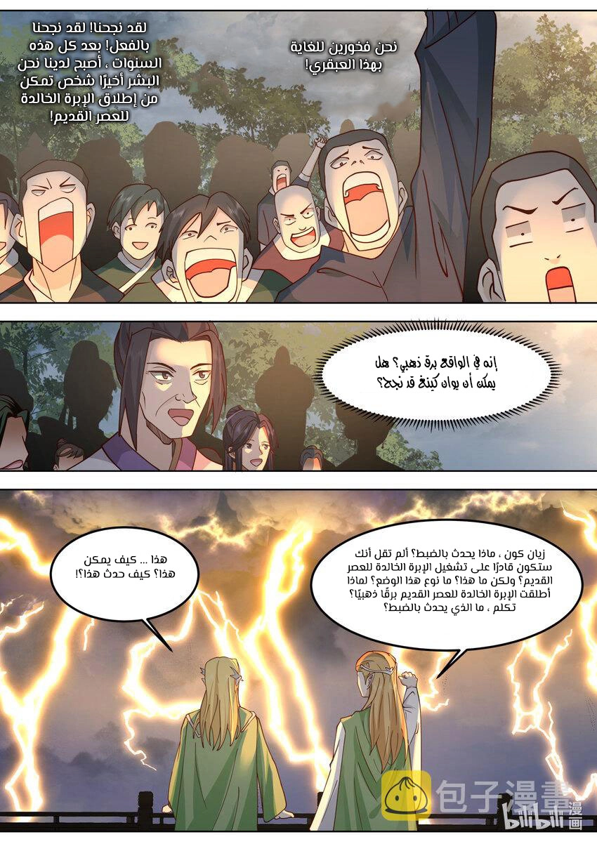 Martial God Asura الفصل 693 — صفحة 9