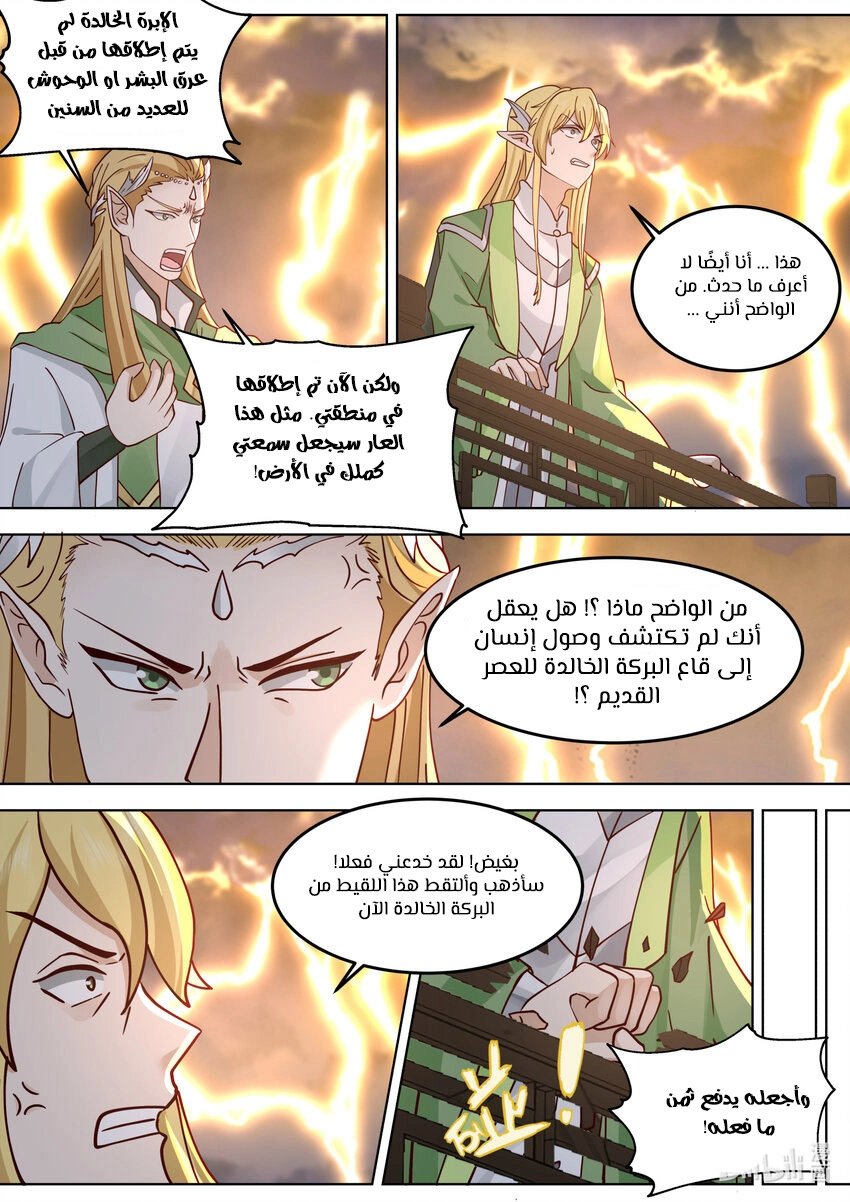 Martial God Asura الفصل 693 — صفحة 10