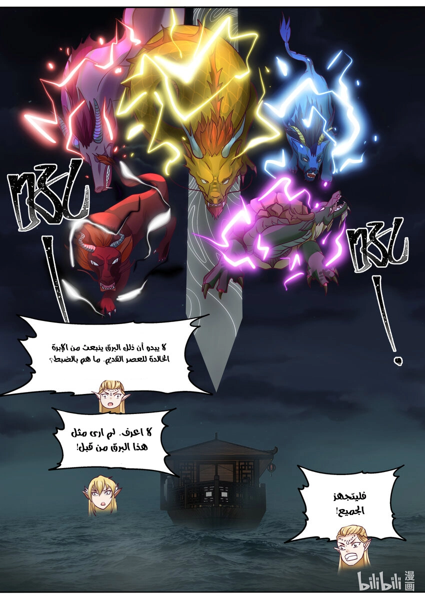 Martial God Asura الفصل 694 — صفحة 3