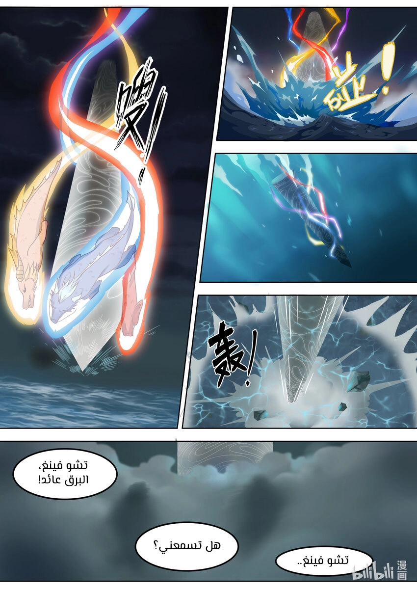 Martial God Asura الفصل 694 — صفحة 4