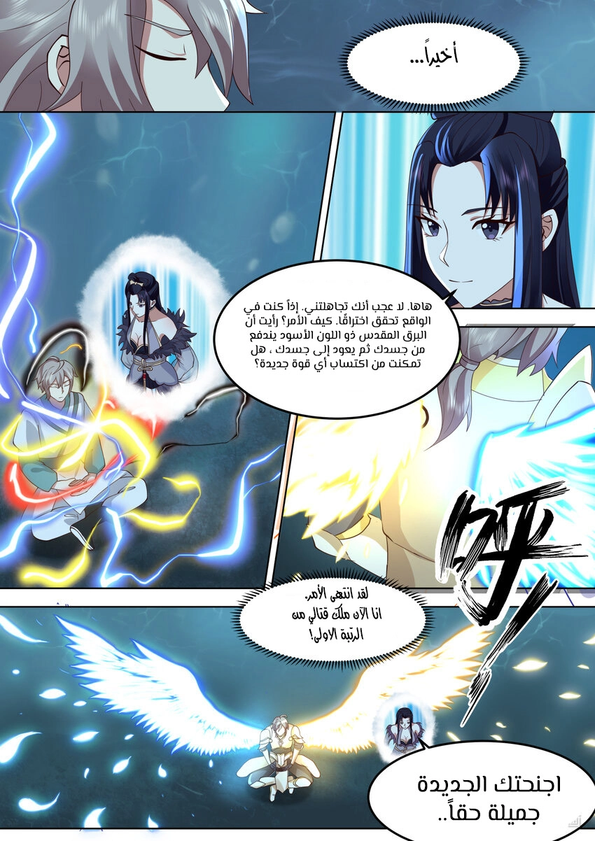 Martial God Asura الفصل 694 — صفحة 5