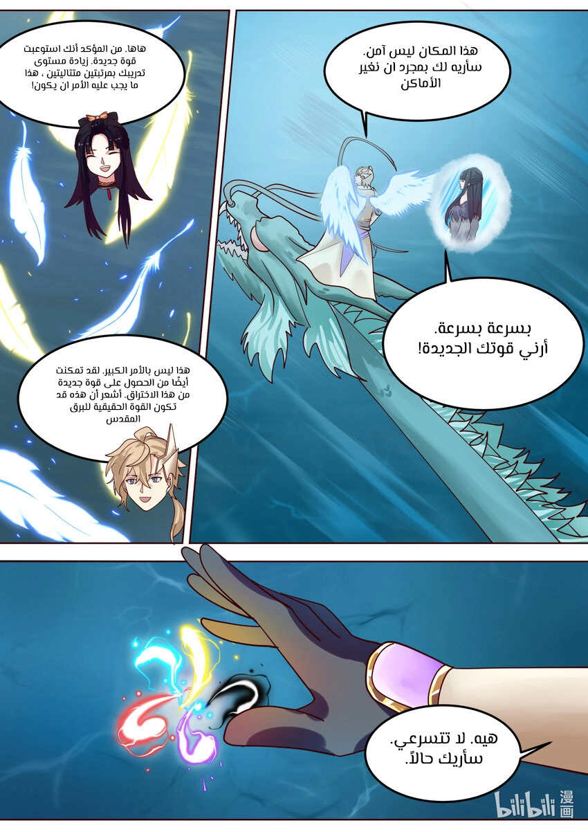 Martial God Asura الفصل 694 — صفحة 6