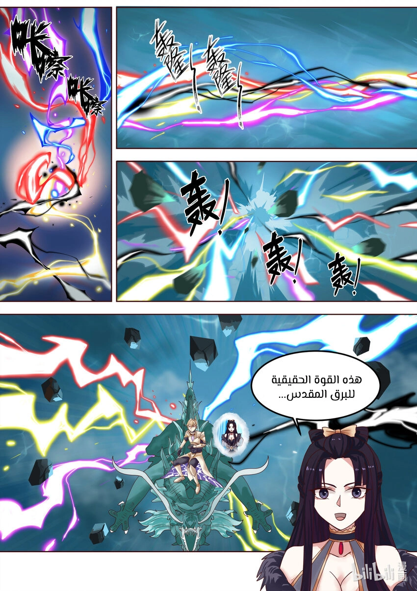 Martial God Asura الفصل 694 — صفحة 7