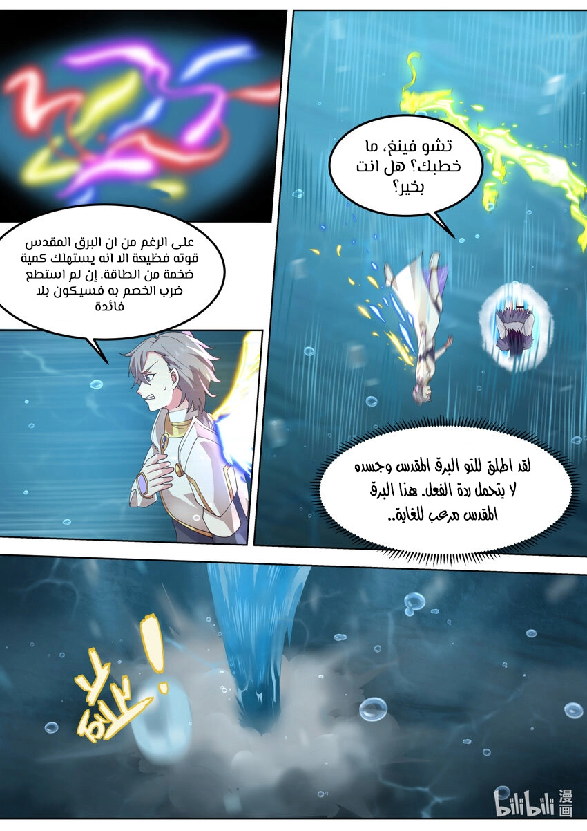Martial God Asura الفصل 694 — صفحة 8