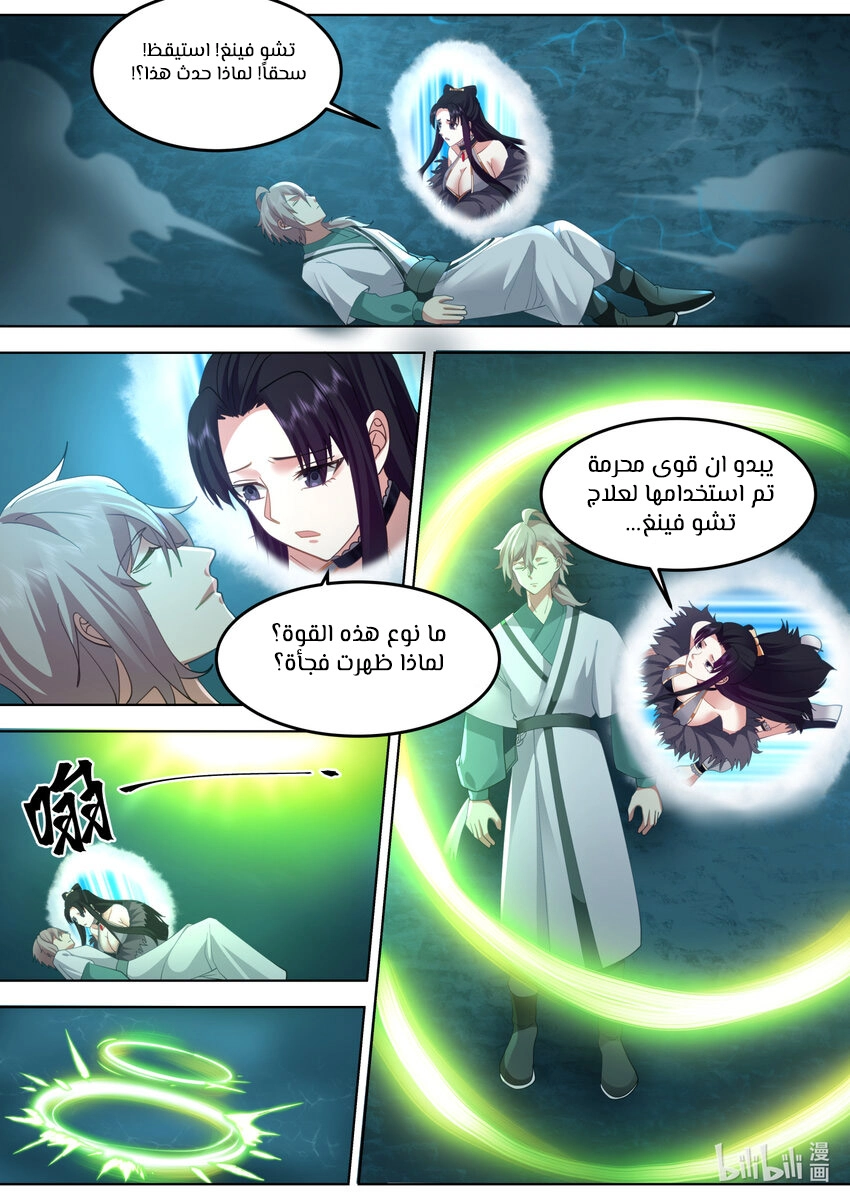 Martial God Asura الفصل 694 — صفحة 9