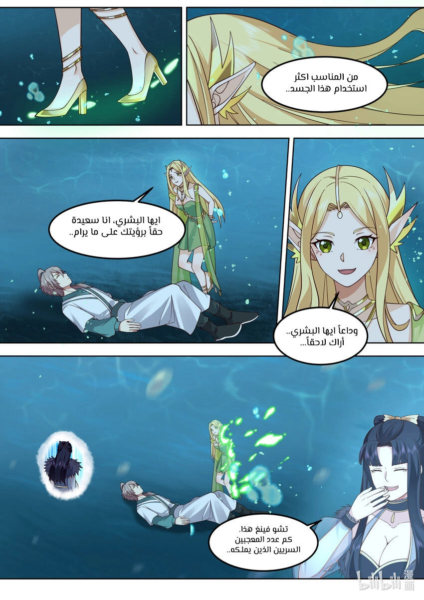 Martial God Asura الفصل 694 — صفحة 11